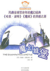 魔幻城堡