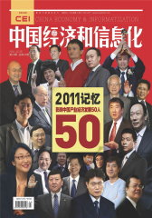 中国经济和信息化 半月刊 2011年24期(电子杂志)(仅适用PC阅读)