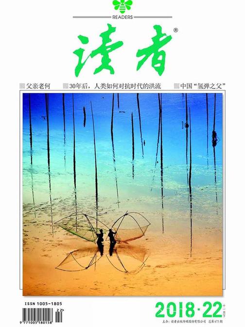 读者2018年第22期(电子杂志)