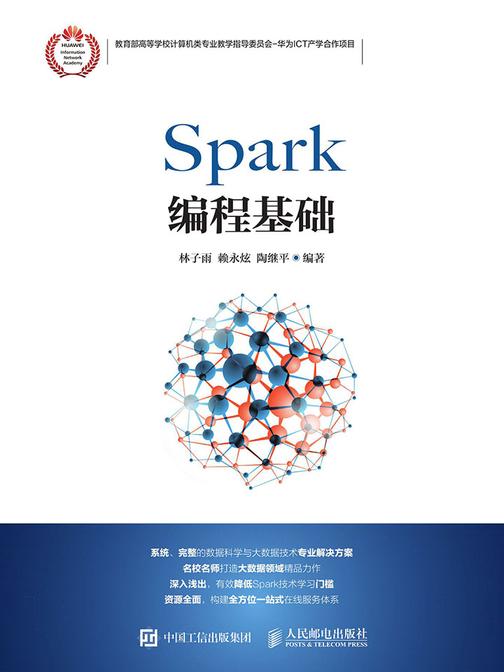 Spark编程基础