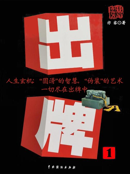出牌(一)