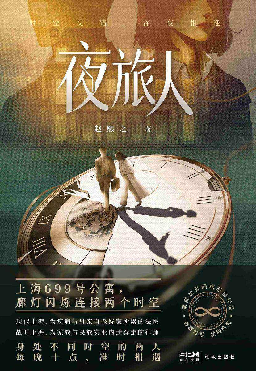 夜旅人（倪妮、付辛博主演同名影视原著）