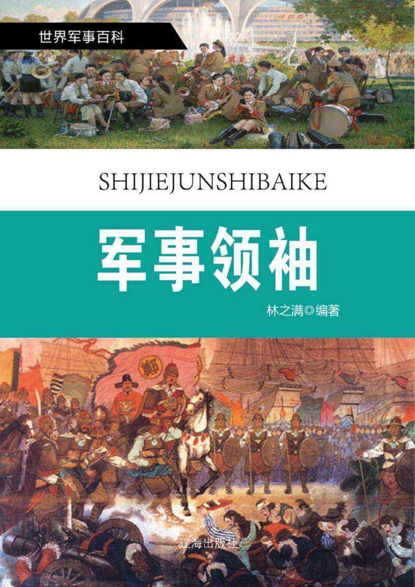 军事领袖