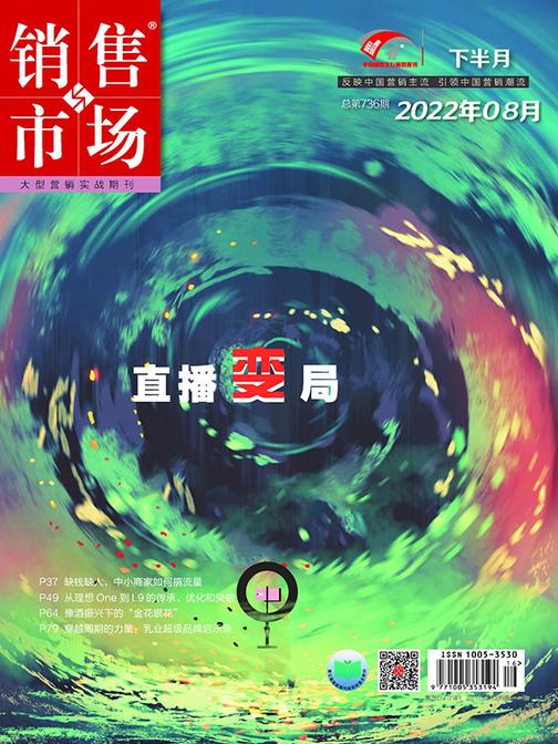 销售与市场(2022年第16期)(电子杂志)