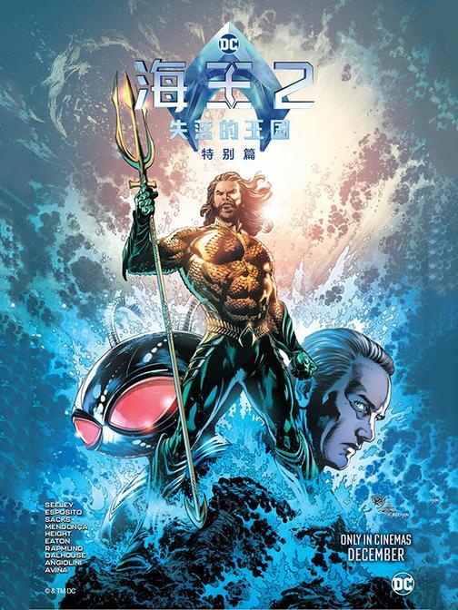 海王2--失落的王国1