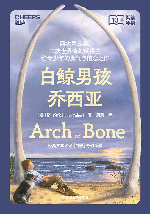 白鲸男孩乔西亚