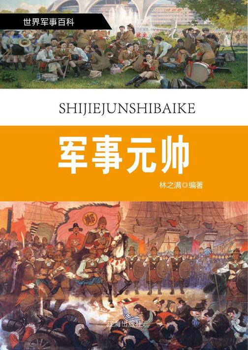 军事元帅