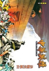 中华英雄数码复刻版 第131部(仅适用PC阅读)