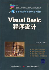 Visual Basic程序设计(仅适用PC阅读)
