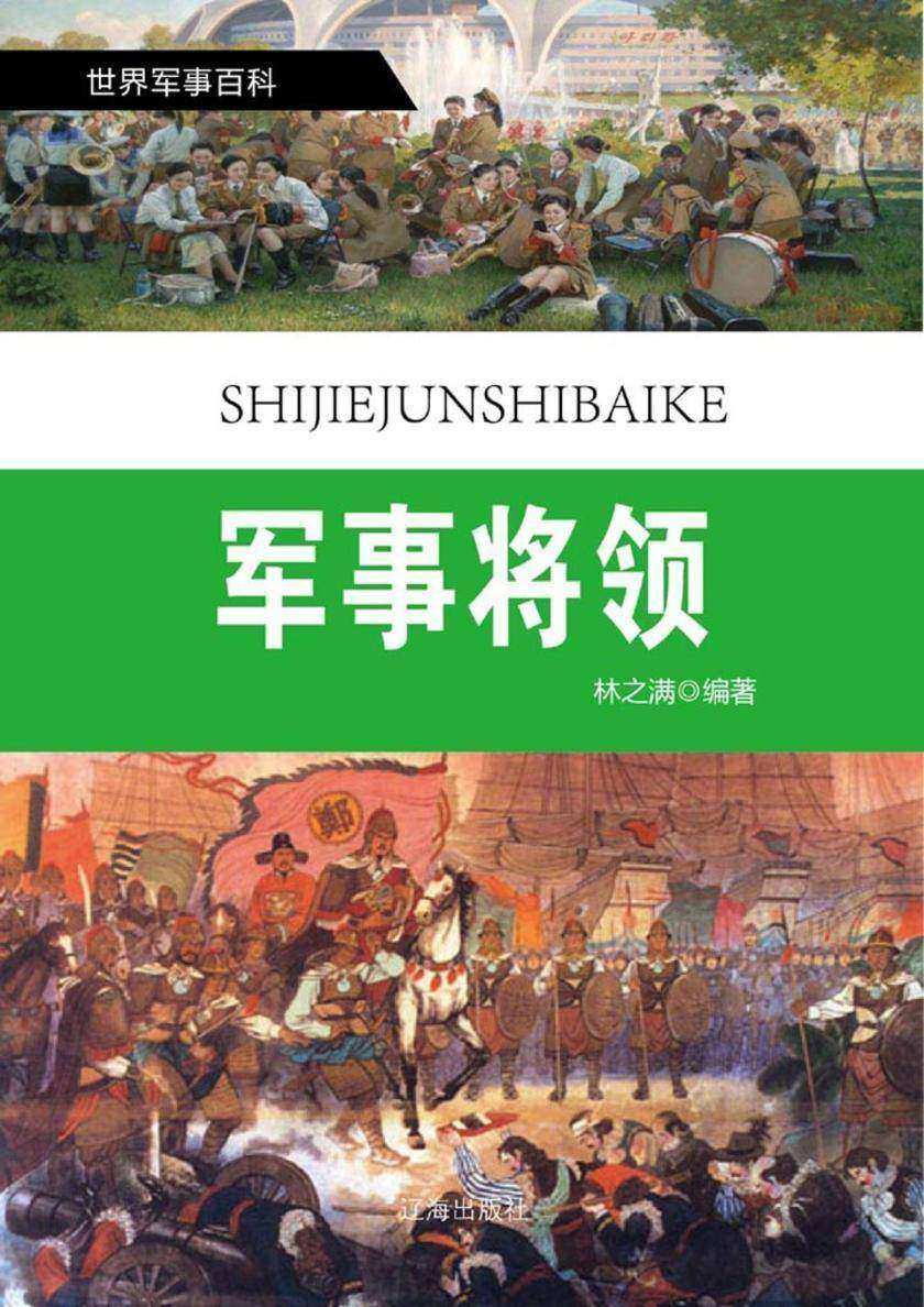 军事将领