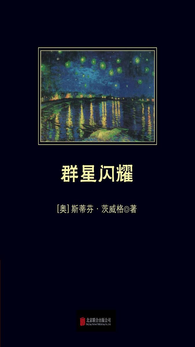 群星闪耀