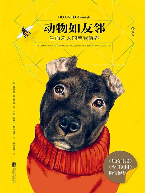 动物如友邻：生而为人的自我修养(对动物的温柔，为我们提供了另一种抵达幸福的可能。)