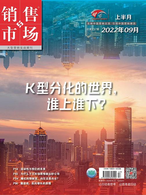 销售与市场(2022年第17期)(电子杂志)