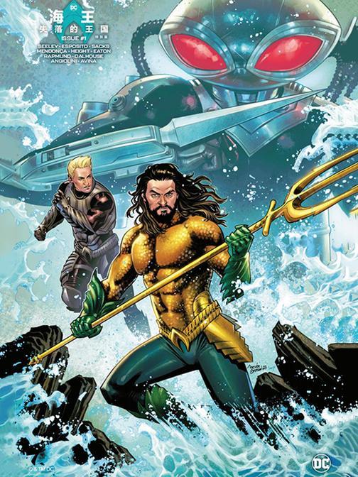 海王2--失落的王国2