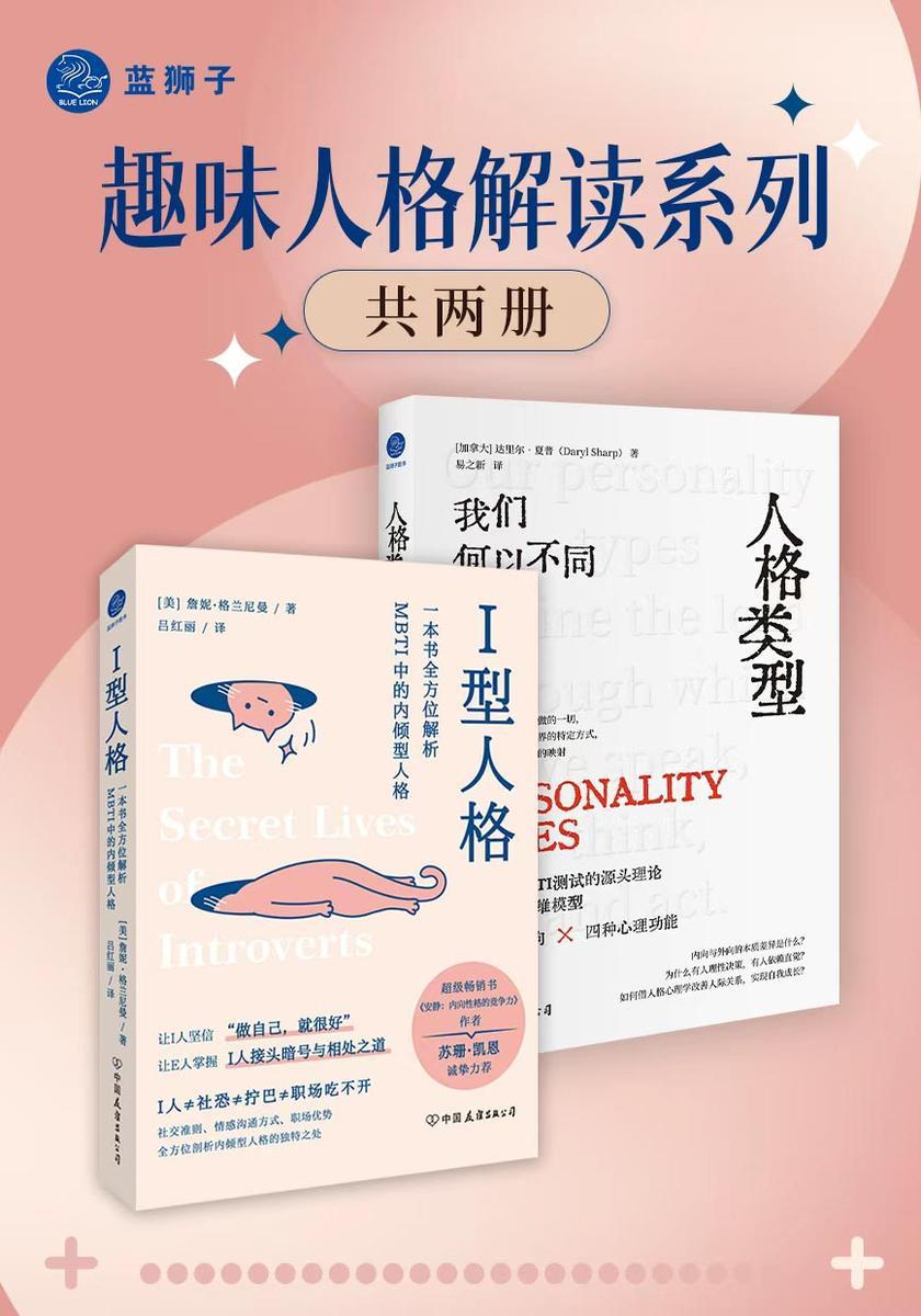 趣味人格解读系列(套装共两册)
