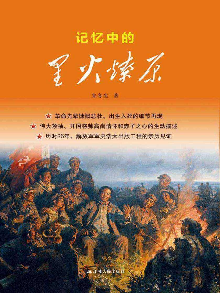 记忆中的星火燎原