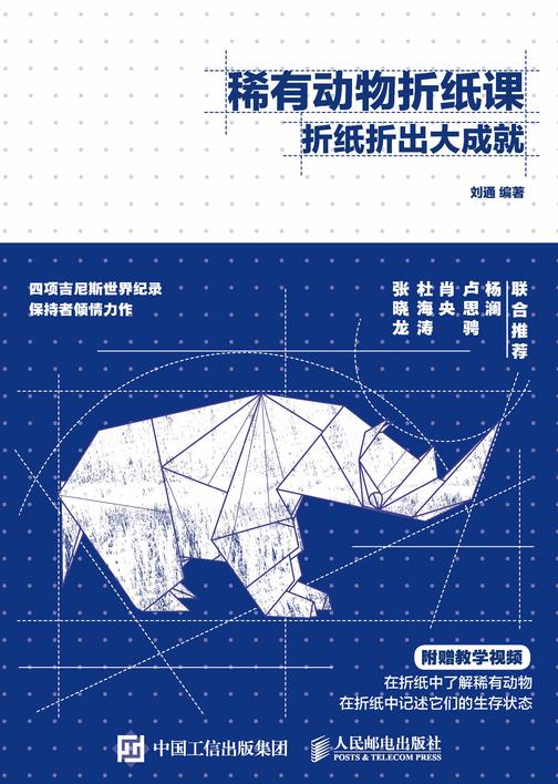 稀有动物折纸课 折纸折出大成就