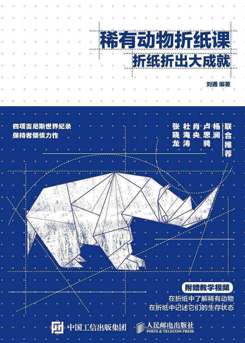 稀有动物折纸课 折纸折出大成就