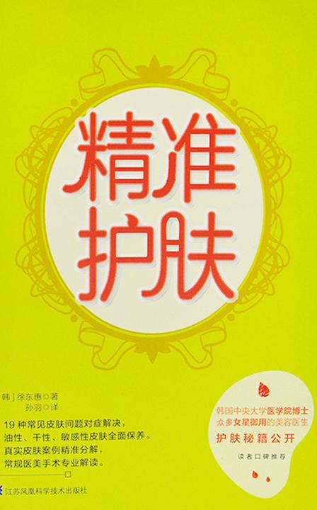 精准护肤