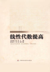 线性代数提高
