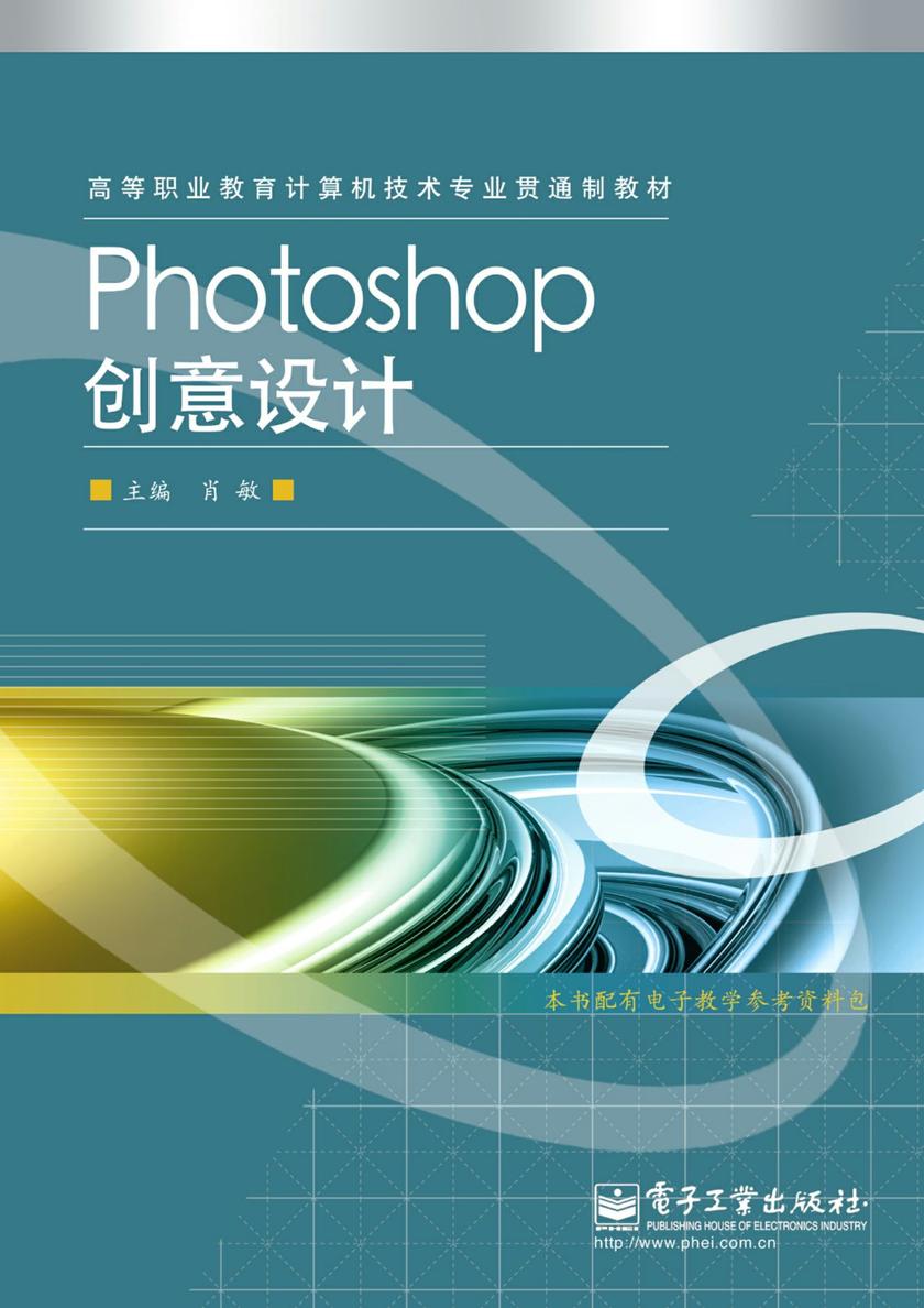 Photoshop创意设计