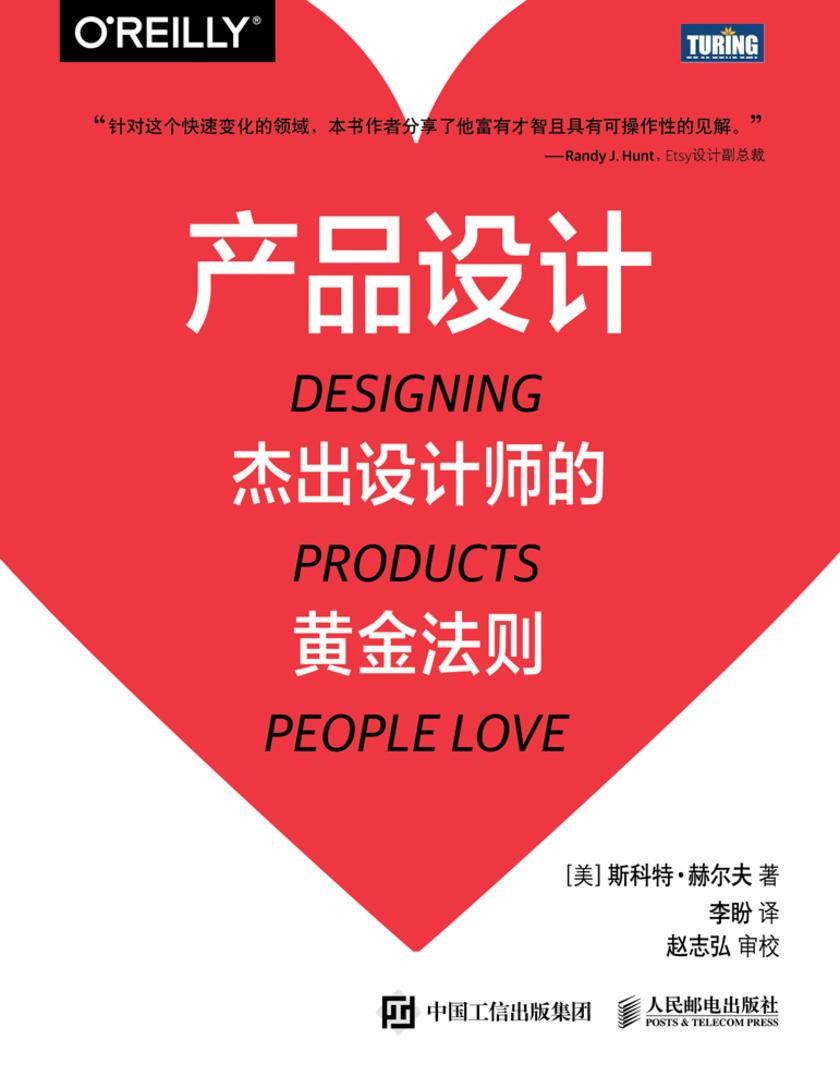 产品设计:杰出设计师的黄金法则