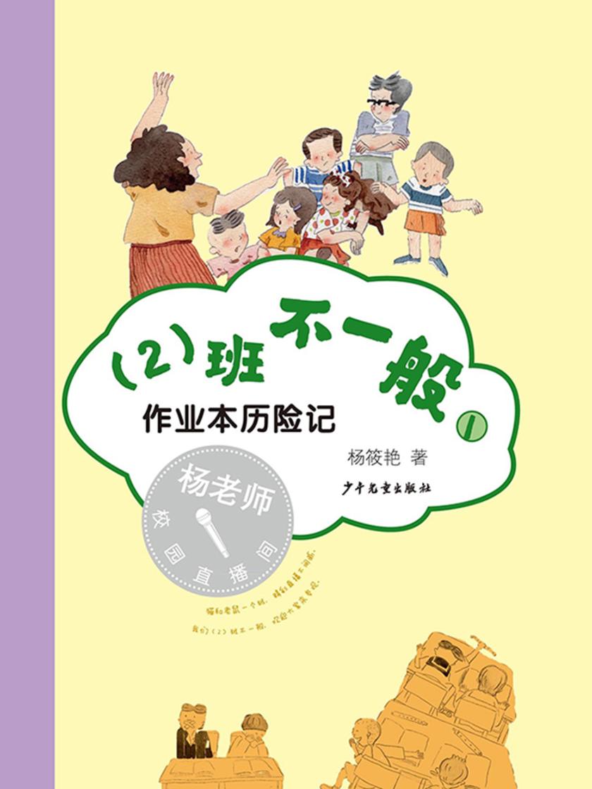 (2)班不一般①作业本历险记