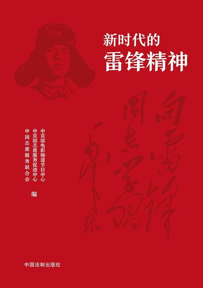 新时代的雷锋精神