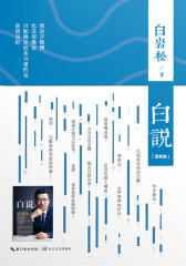 白说(清新版)