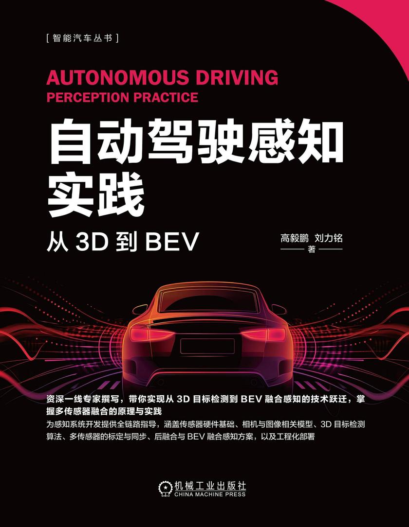 自动驾驶感知实践:从3D到BEV