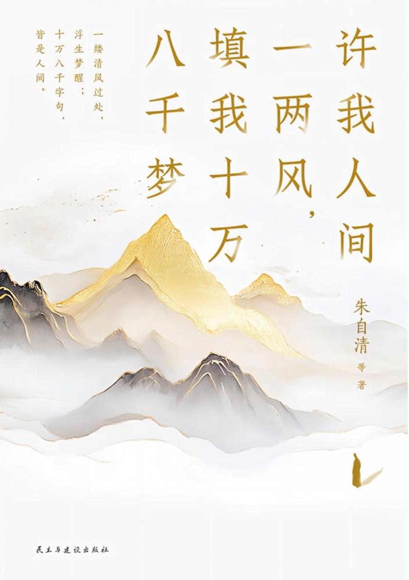 许我人间一两风,填我十万八千梦