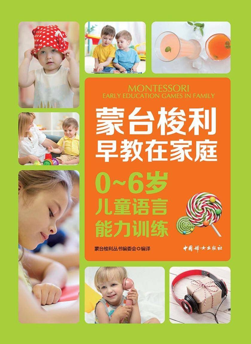 0～6岁儿童语言能力训练