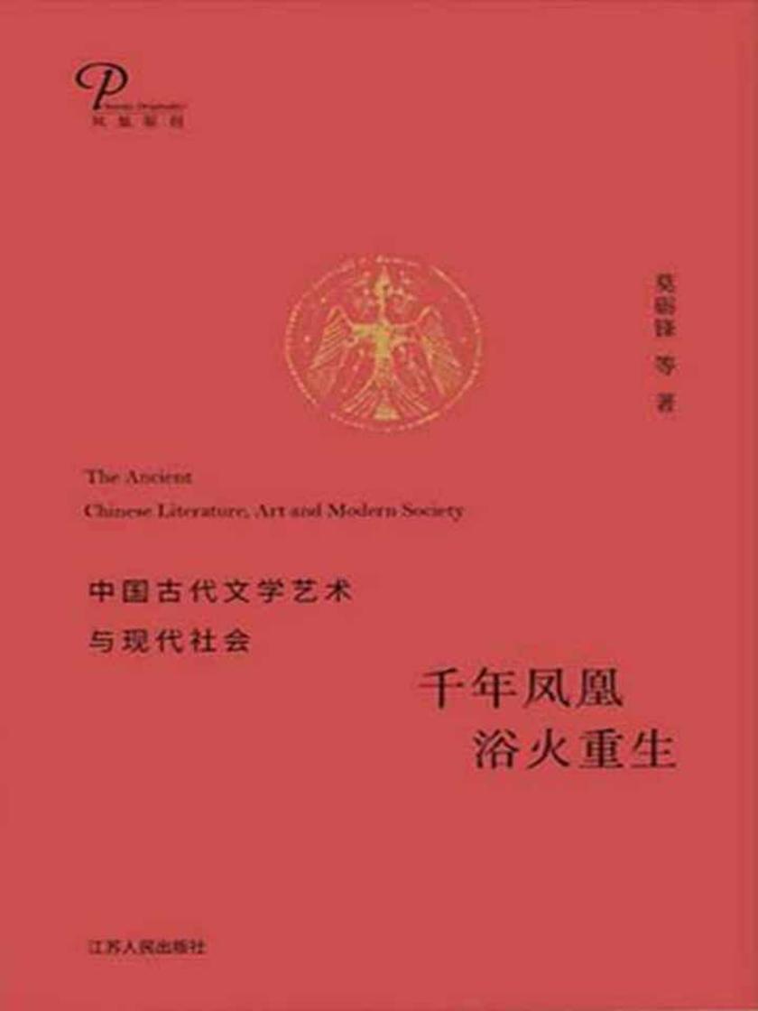 千年凤凰 浴火重生