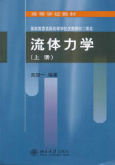 流体力学(上册)