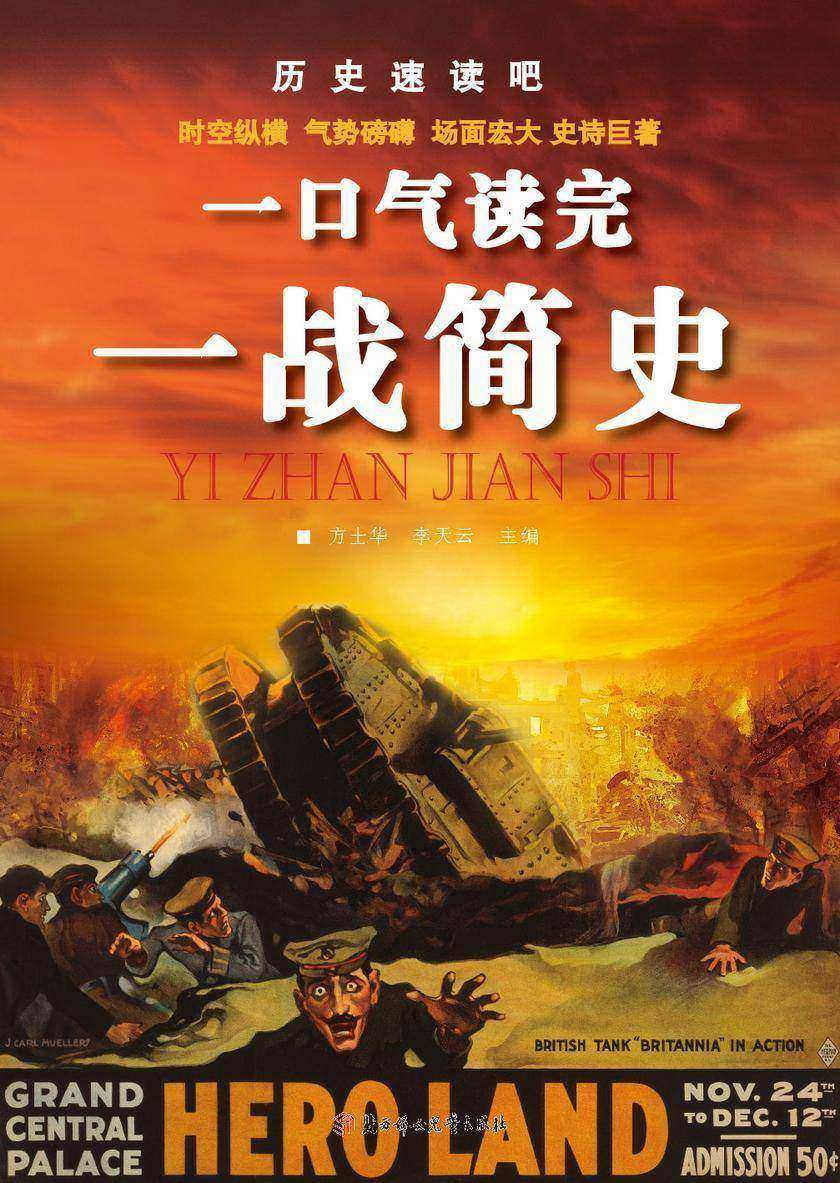一口气听完一战简史