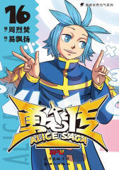 勇者传16