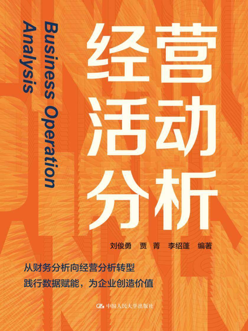 经营活动分析