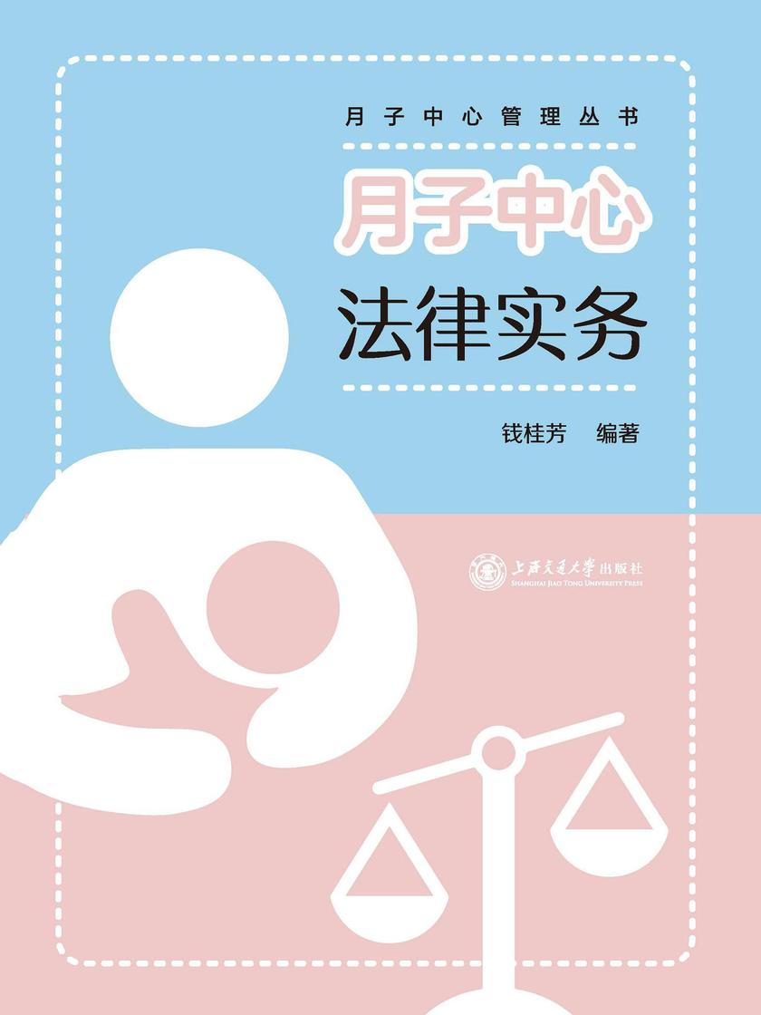 月子中心法律实务