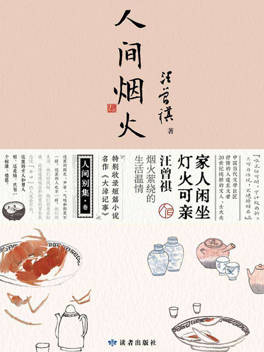 人间烟火