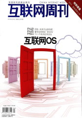 互联网周刊 半月刊 2012年04期(电子杂志)(仅适用PC阅读)