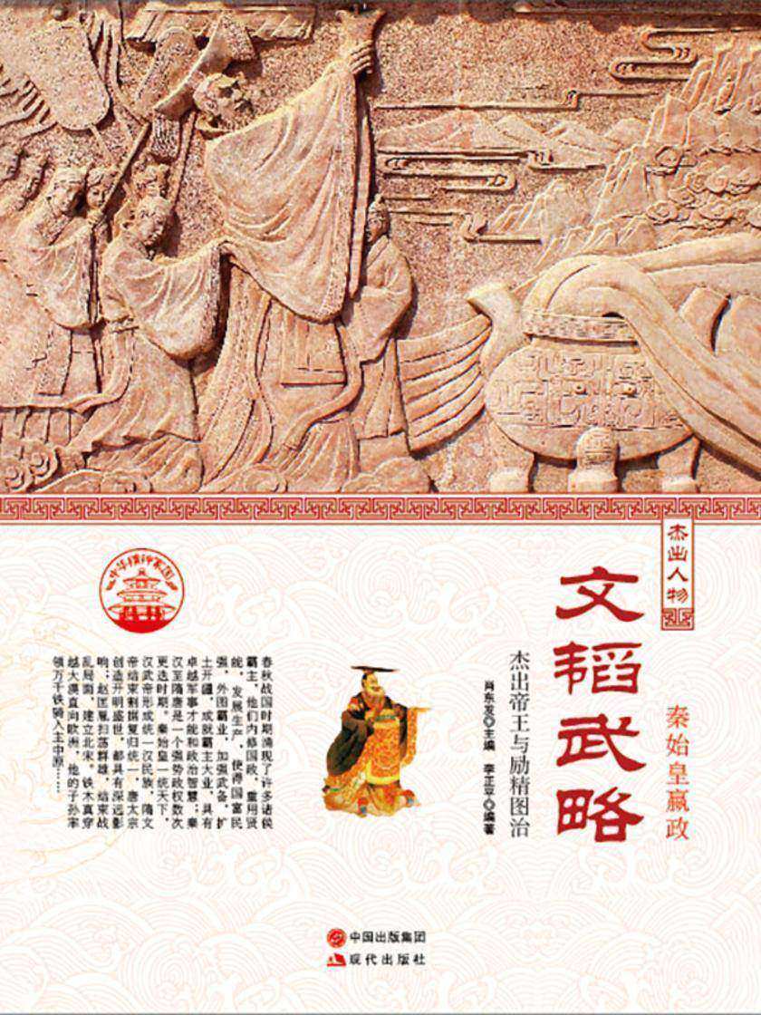 文韬武略?秦始皇嬴政