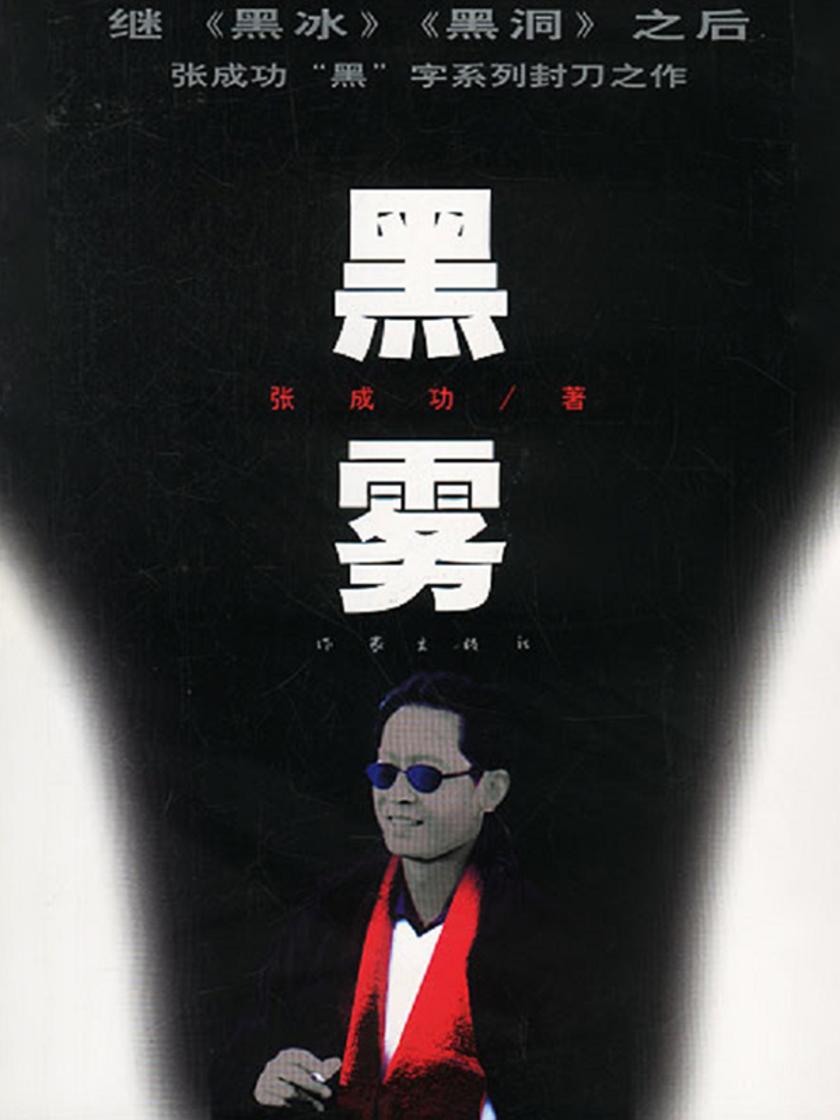 黑雾