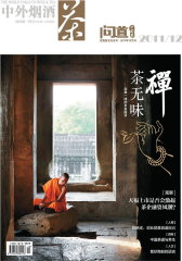 中外烟酒茶 月刊 2011年12期(电子杂志)(仅适用PC阅读)