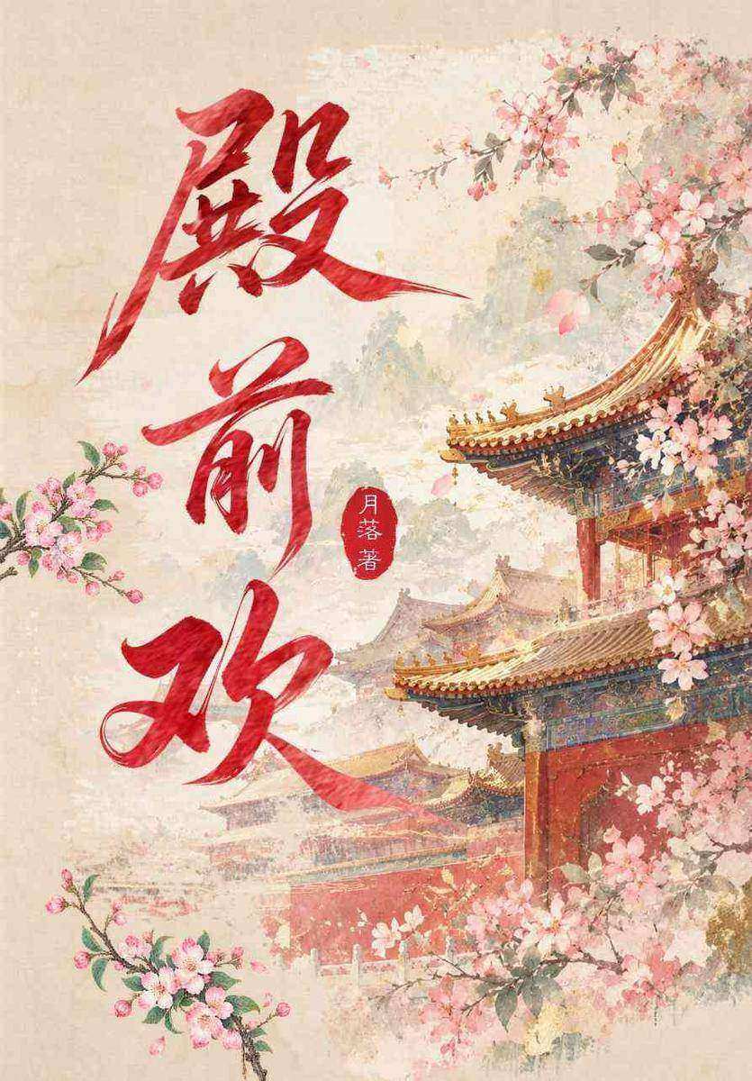 殿前欢
