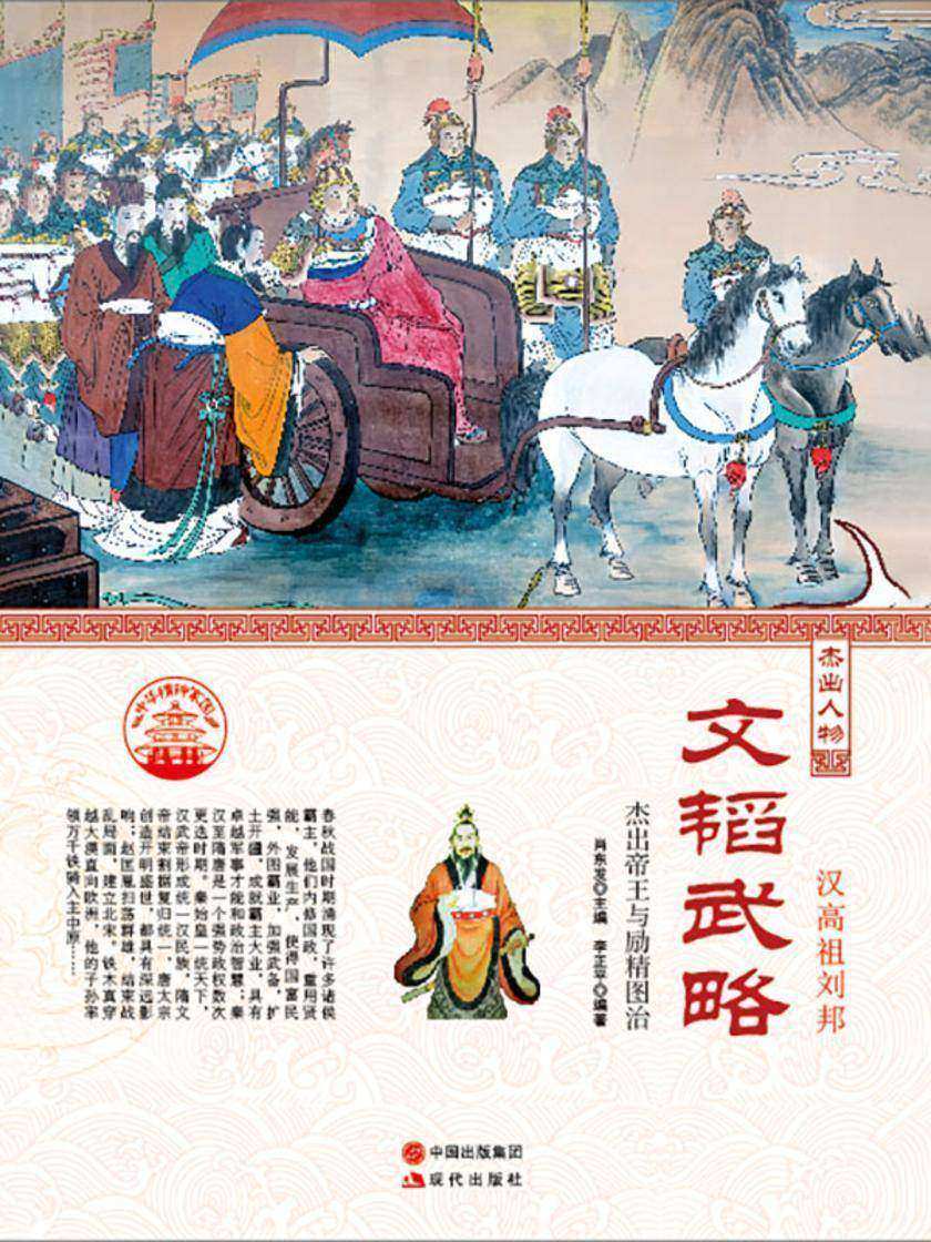 文韬武略?汉高祖刘邦