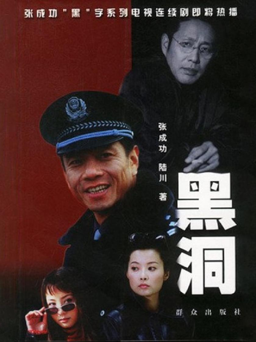 黑洞