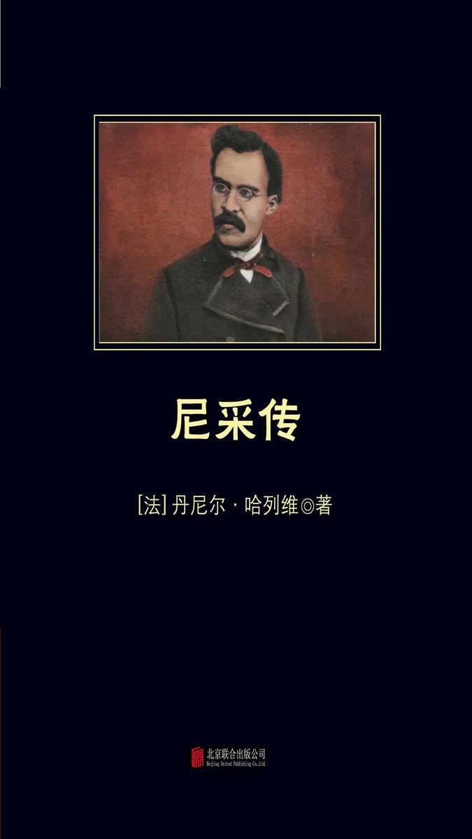 尼采传