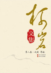 柯岩文集(8卷)