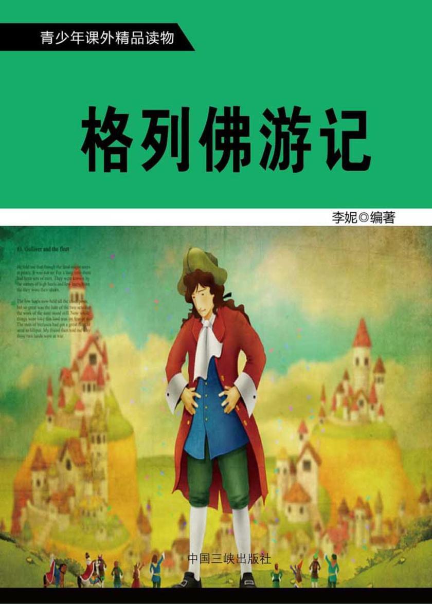 格列佛游记