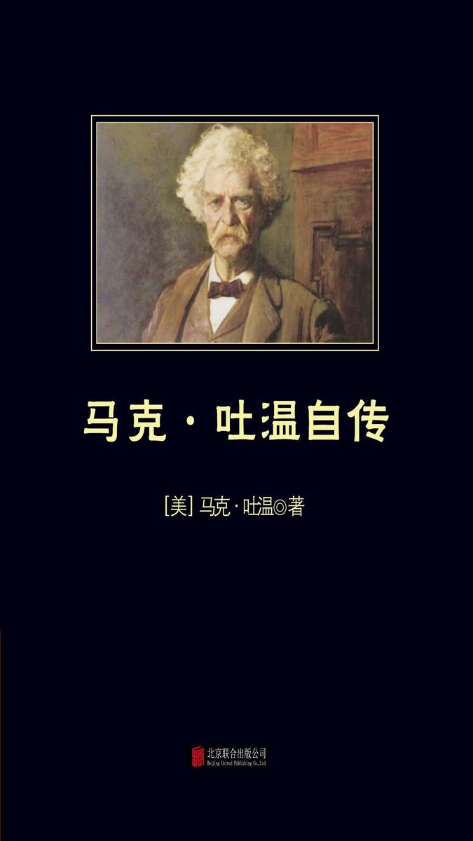 马克·吐温自传